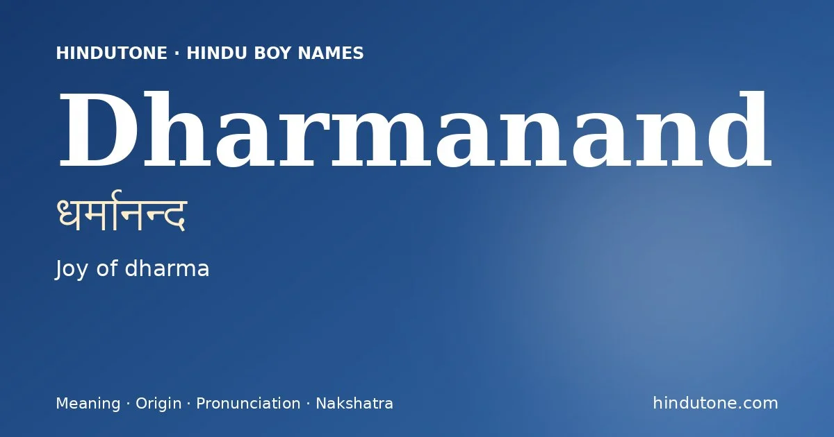 ధర్మానన్ద