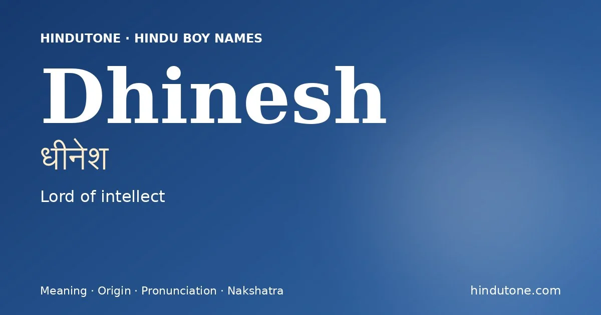 ధీనేశ