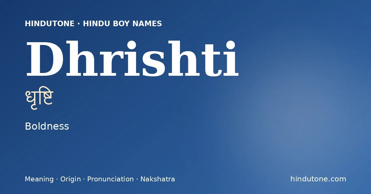 ధృష్టి