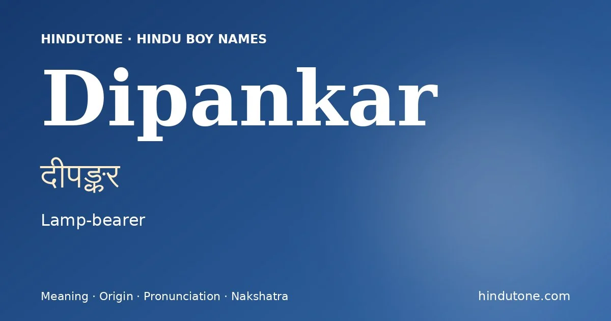దీపఙ్కర