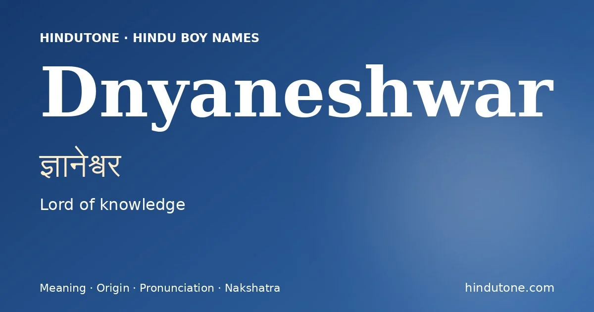 జ్ఞానేశ్వర