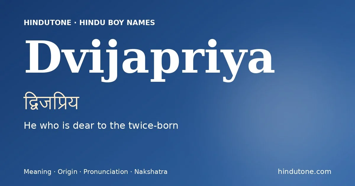 ద్విజప్రియ