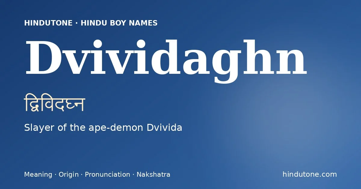 ద్వివిదఘ్న