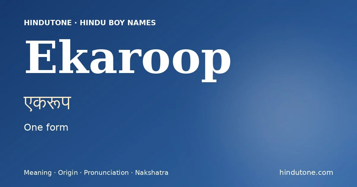 ఏకరూప