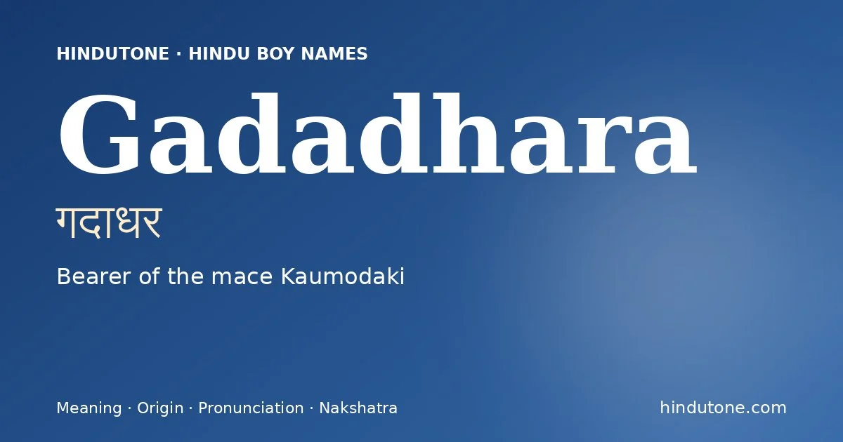 గదాధర