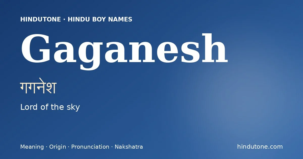 గగనేశ