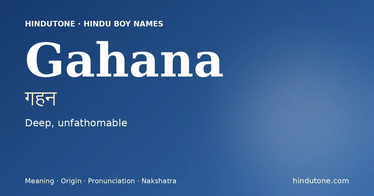 గహన — G