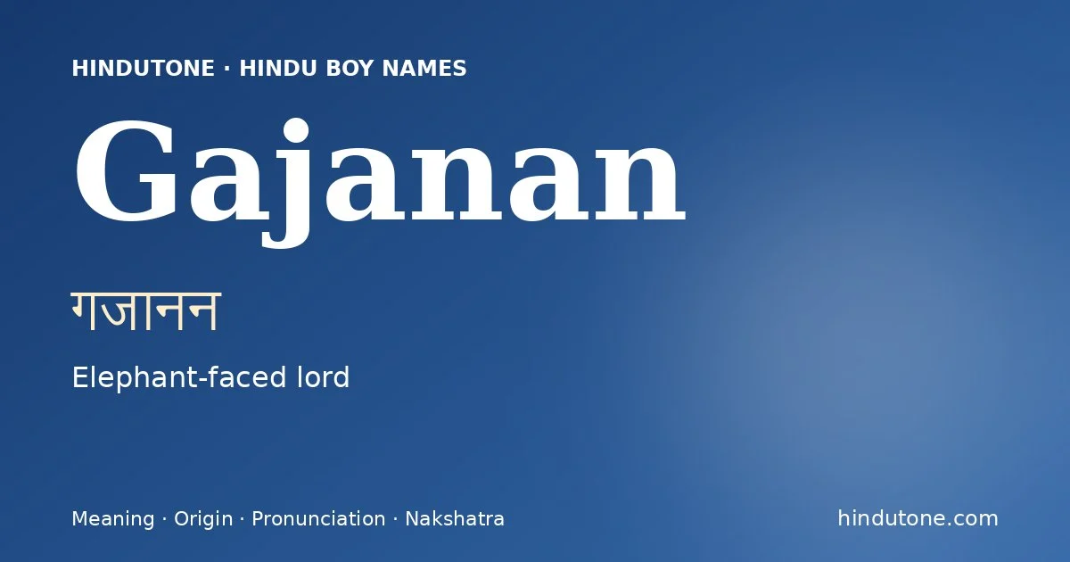 గజానన