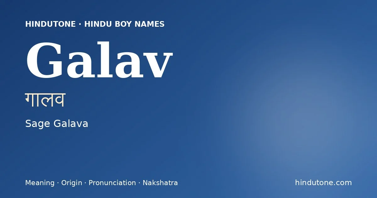 గాలవ