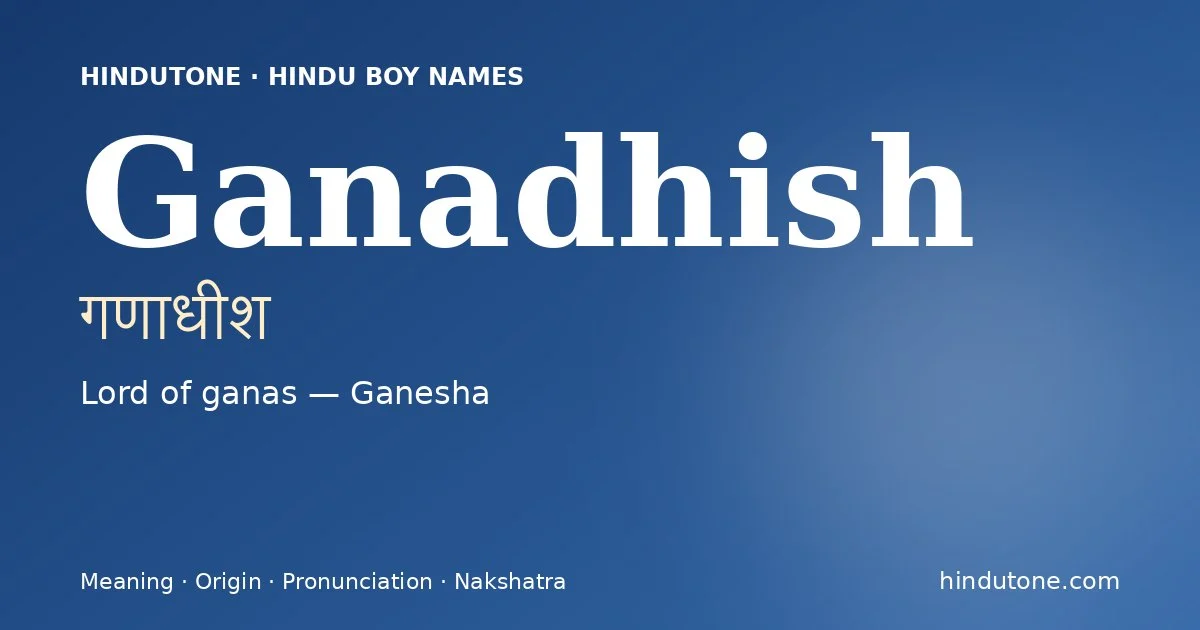 గణాధీశ