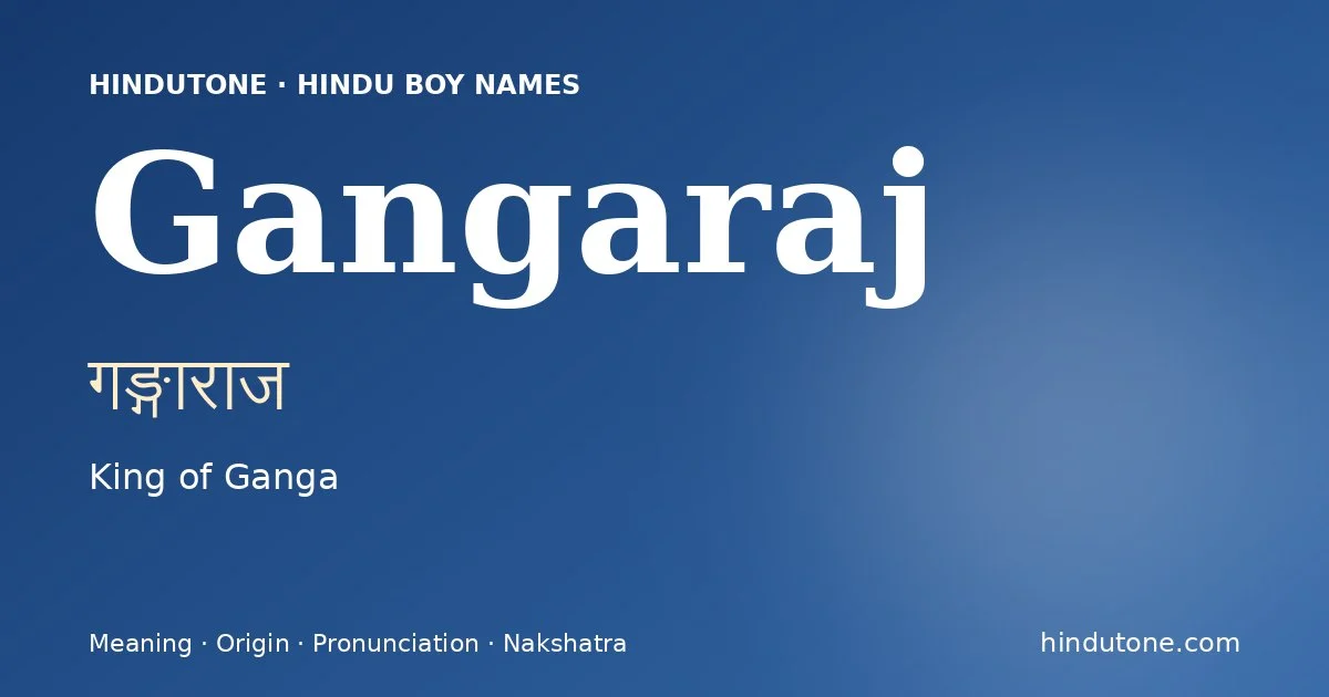 గఙ్గారాజ