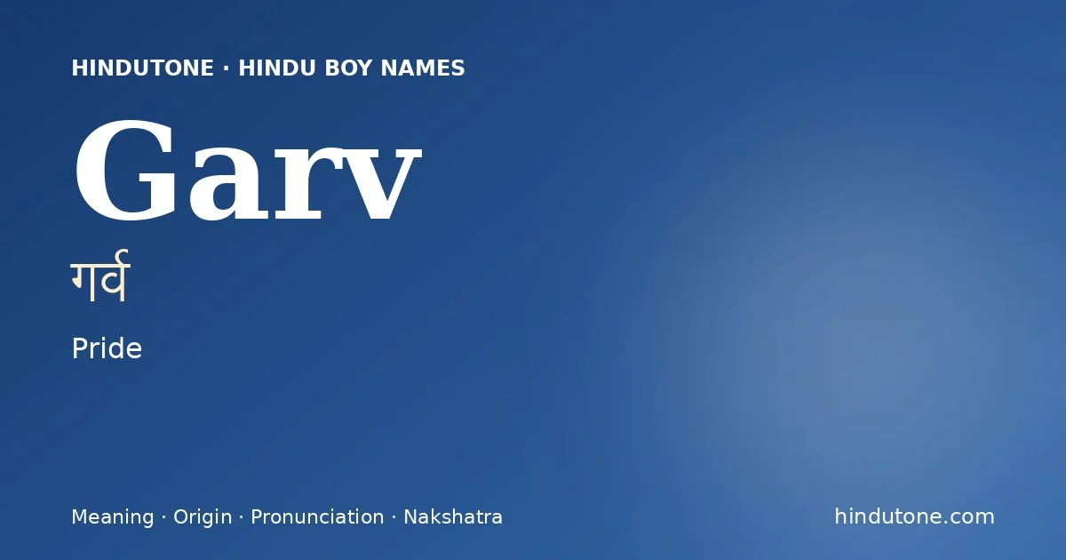 గర్వ