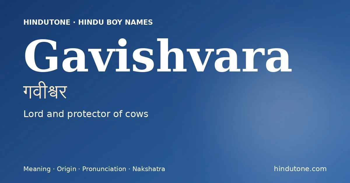 గవీశ్వర