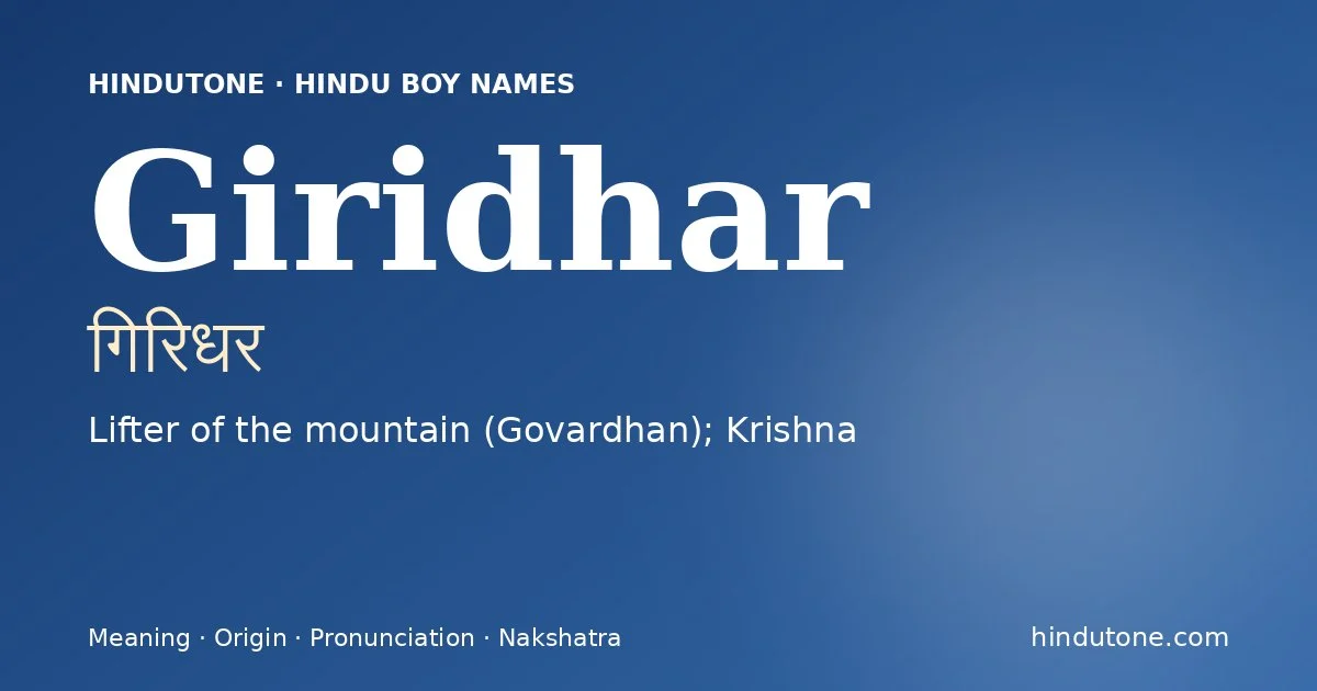 గిరిధర
