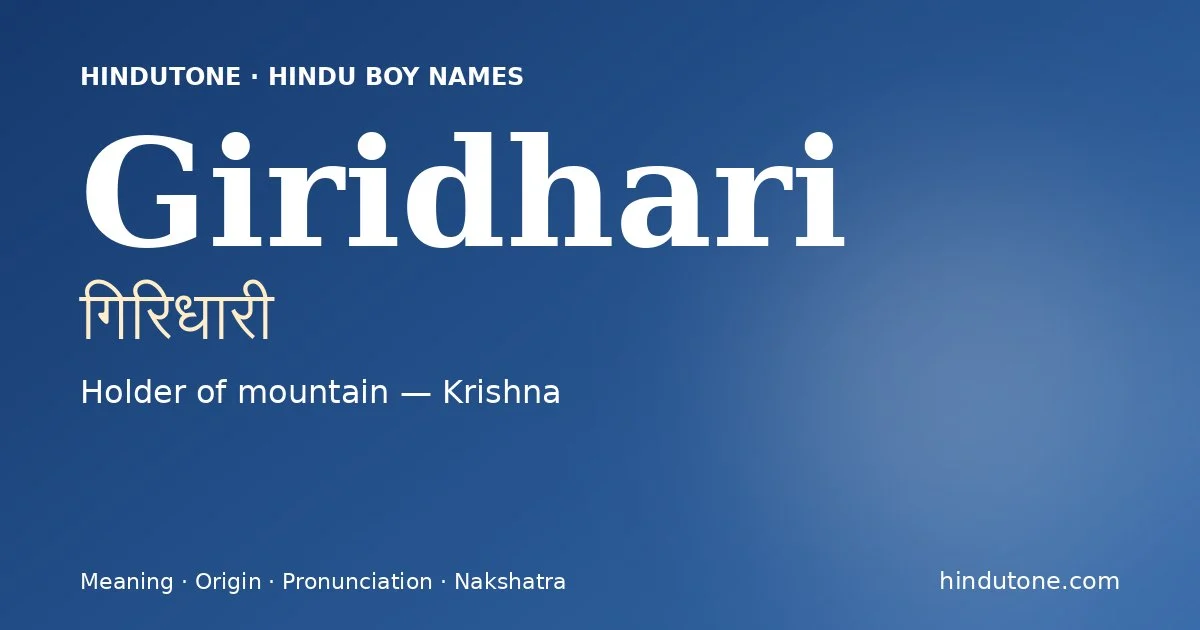 గిరిధారీ