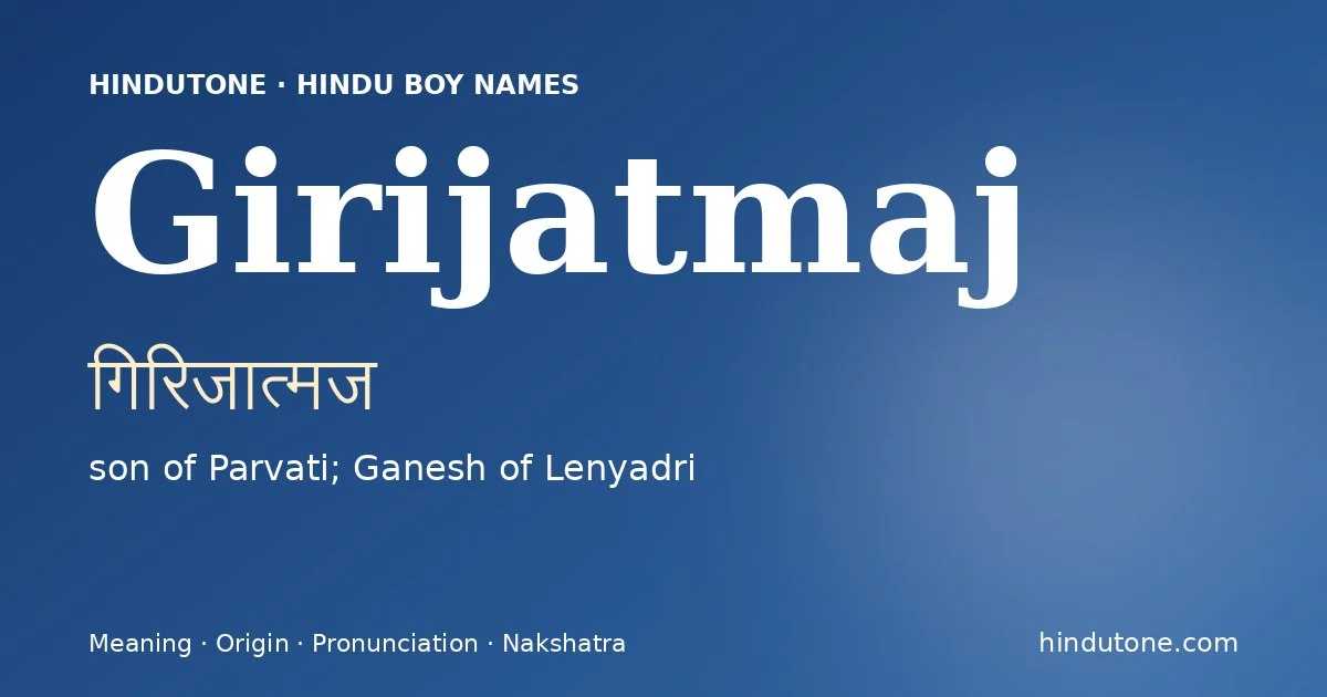 గిరిజాత్మజ్