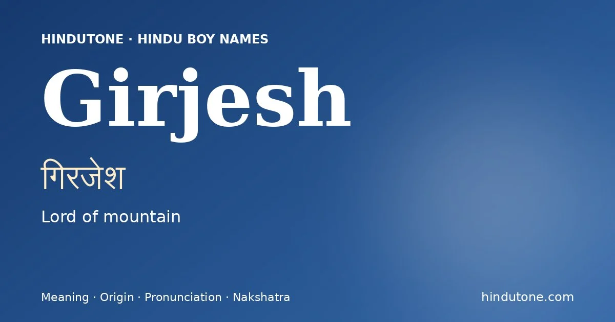 గిరజేశ