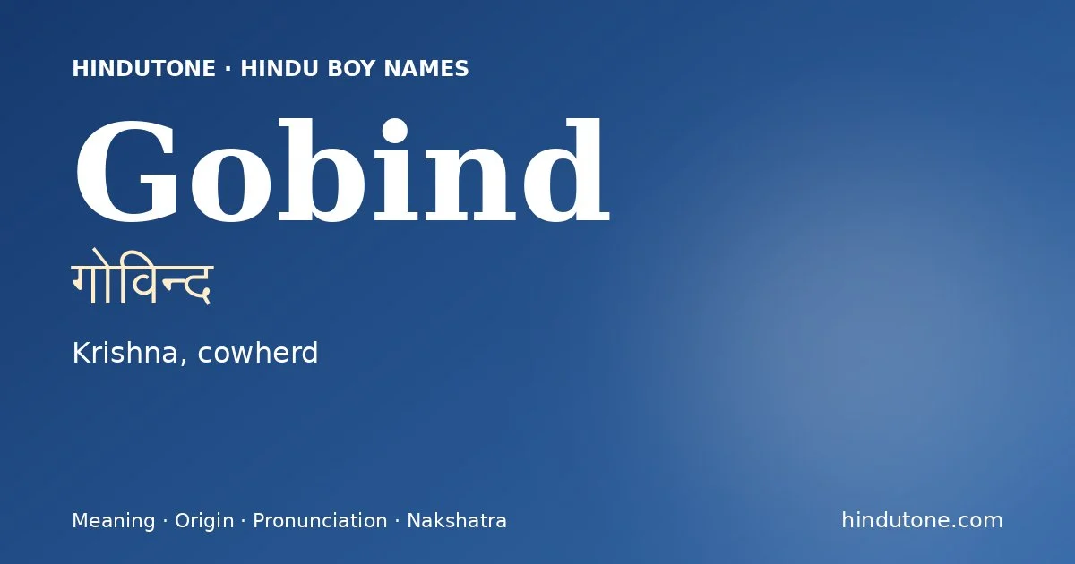 గోవిన్ద
