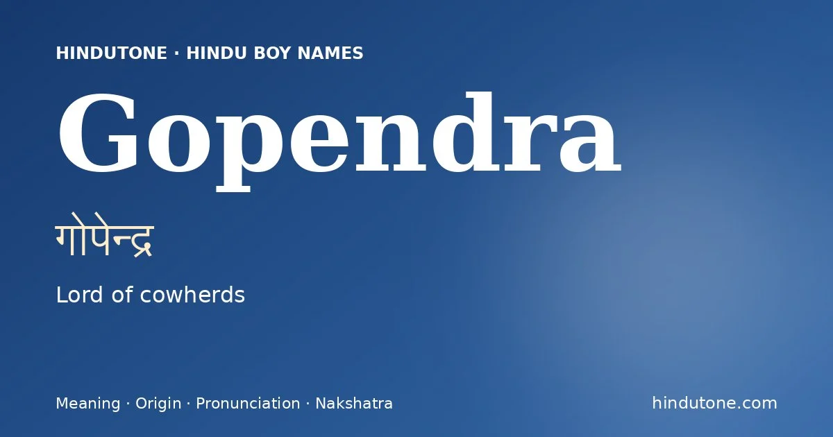 గోపేన్ద్ర