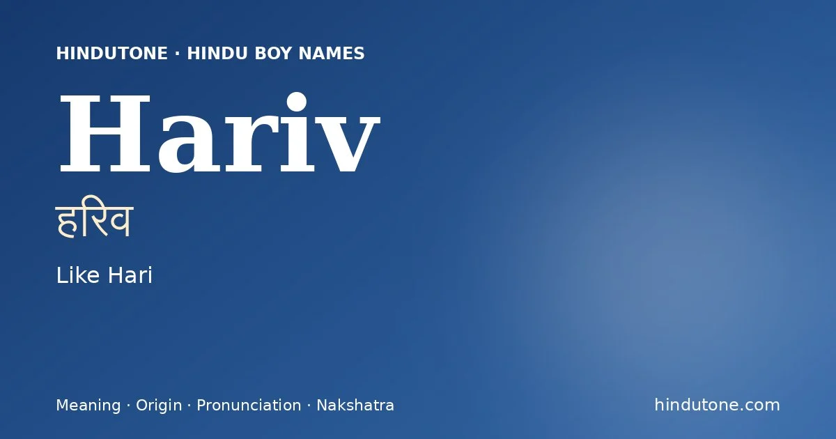 హరివ