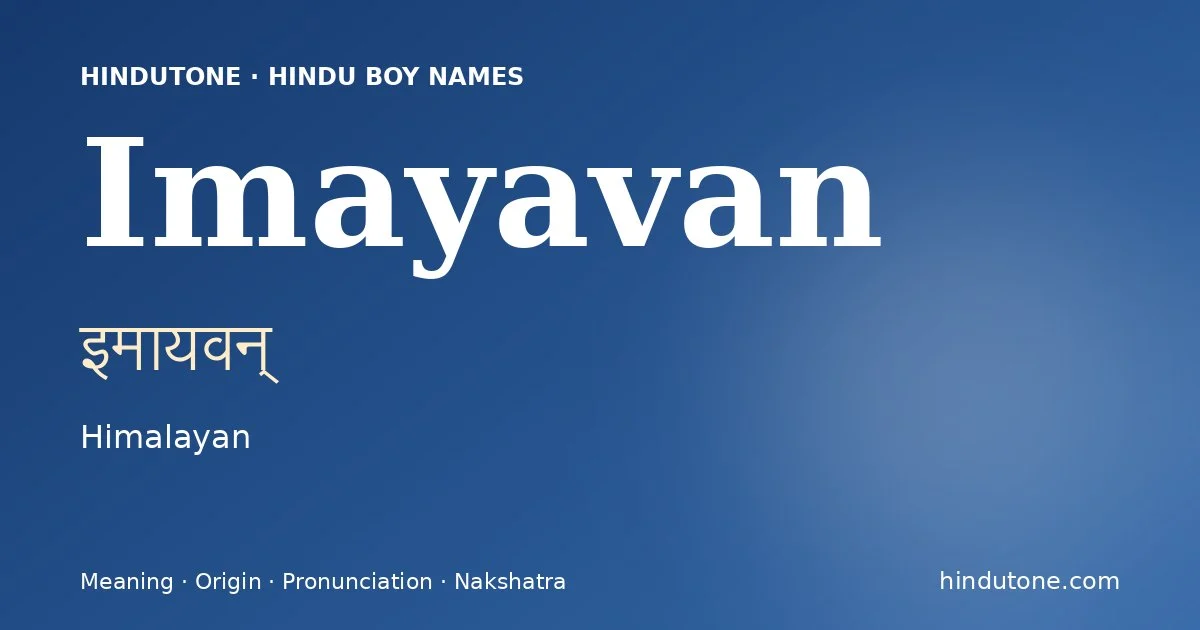 ఇమాయవన్