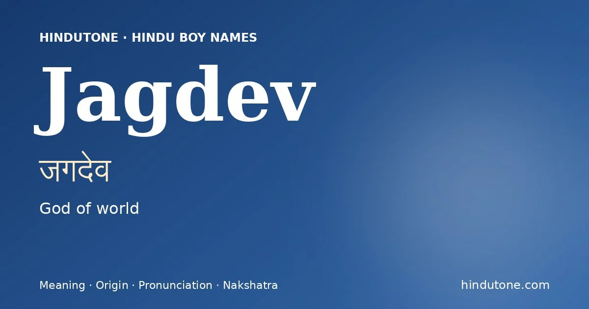 జగదేవ
