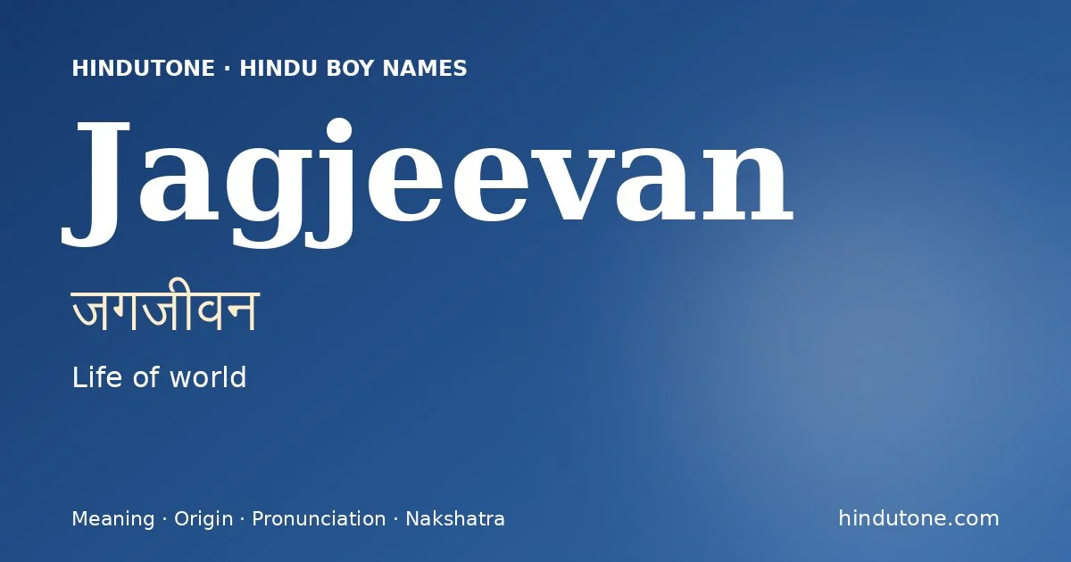 జగజీవన