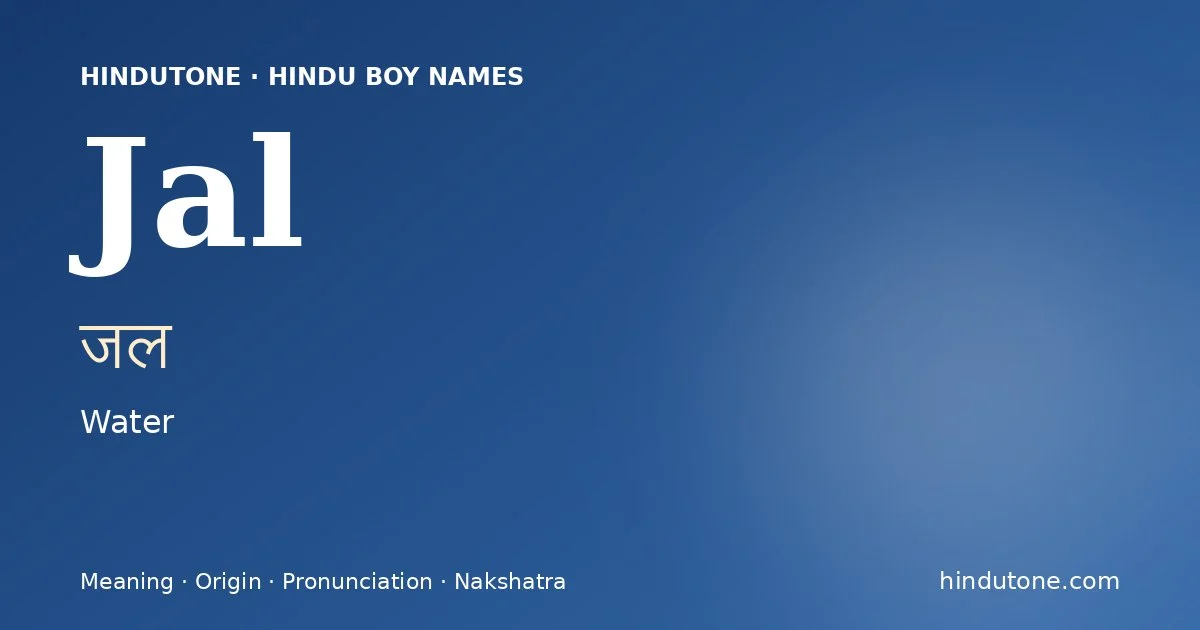 జల