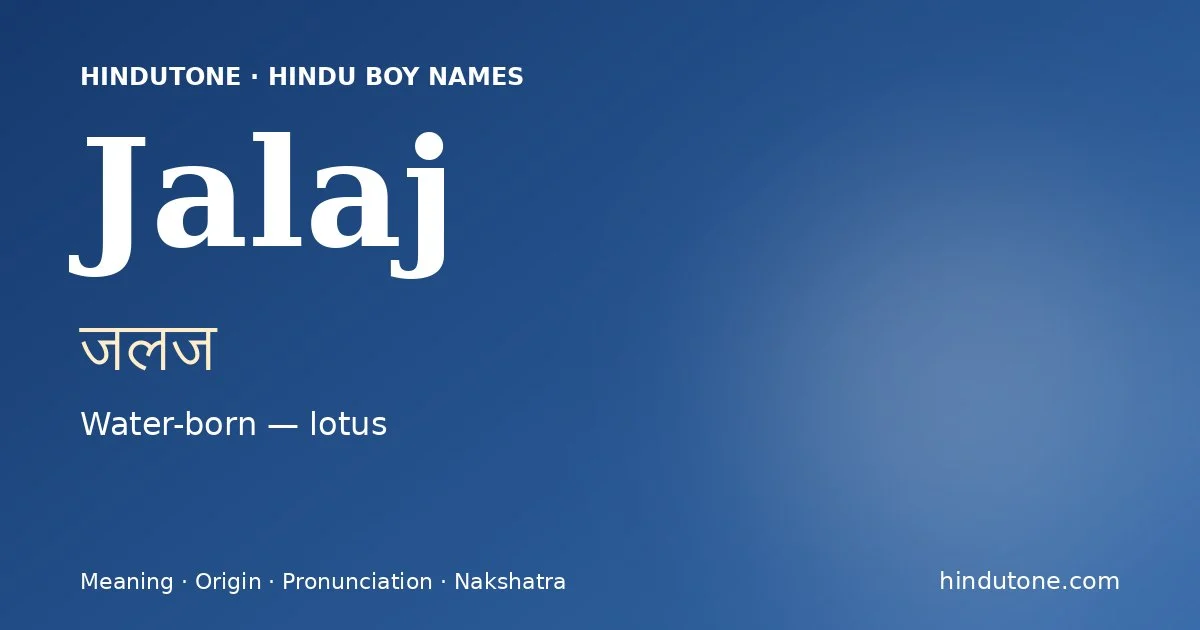 జలజ