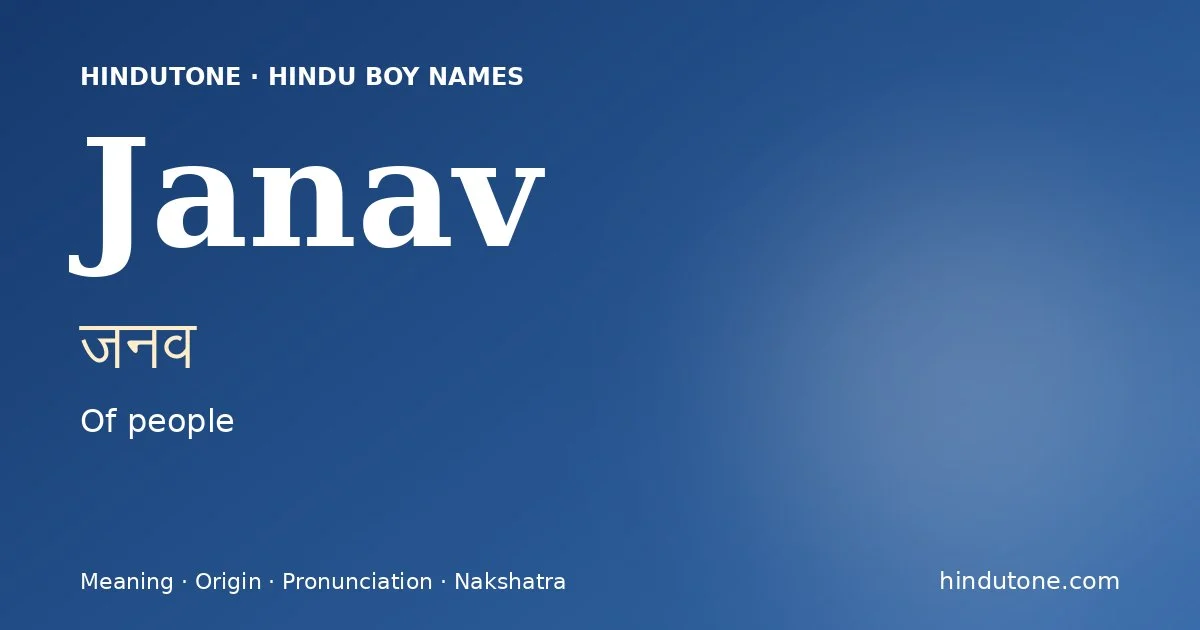 జనవ