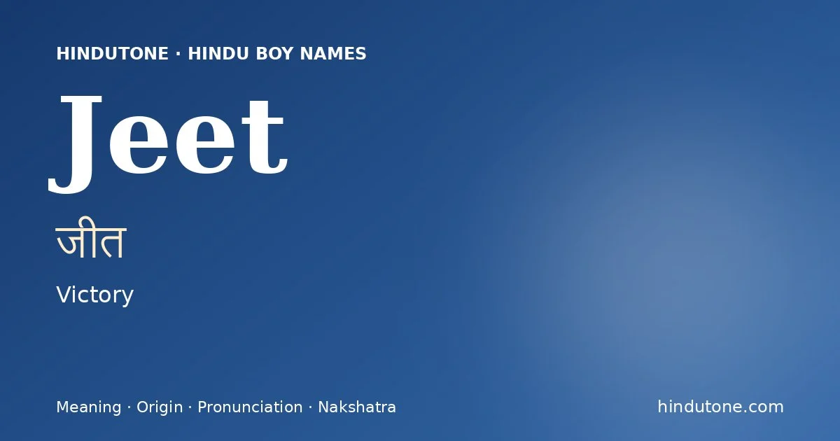 జీత