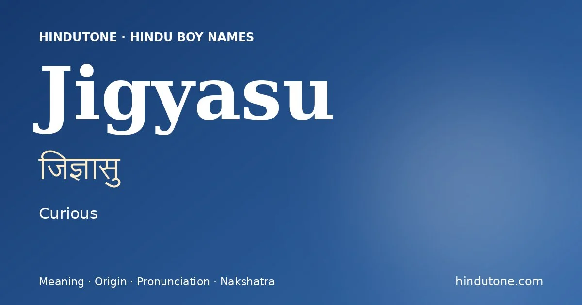 జిజ్ఞాసు
