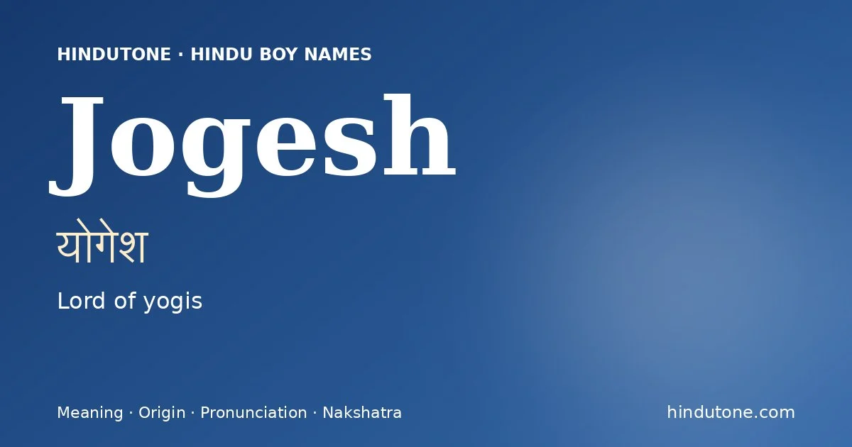 యోగేశ