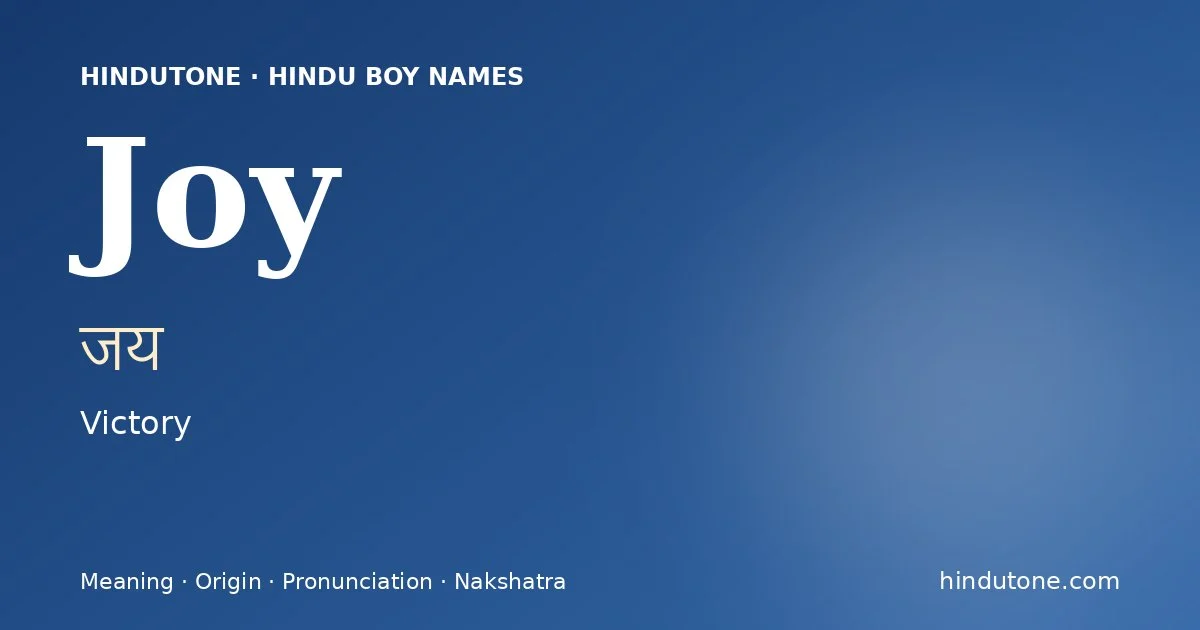 జయ