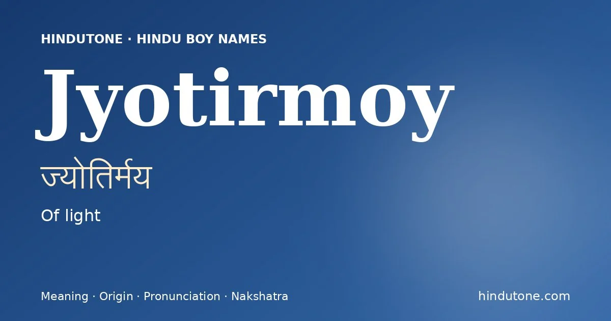 జ్యోతిర్మయ