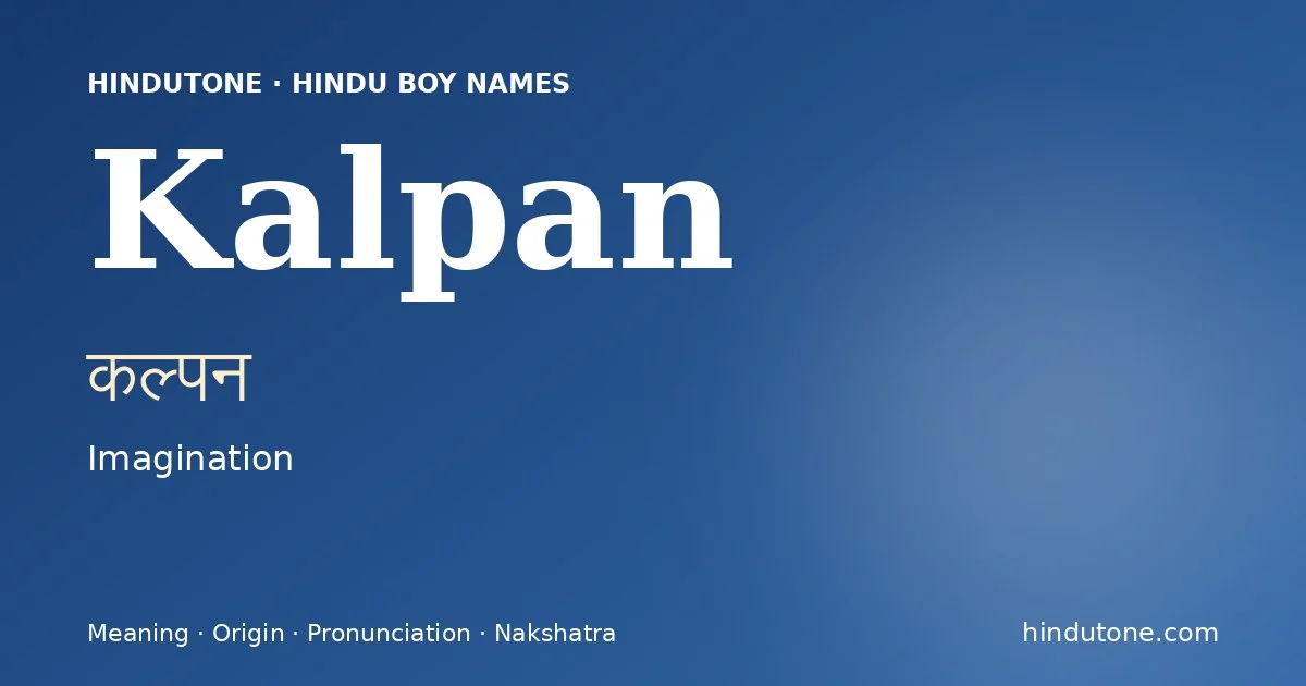 కల్పన