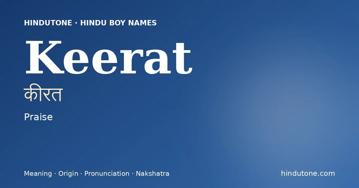 కీరత