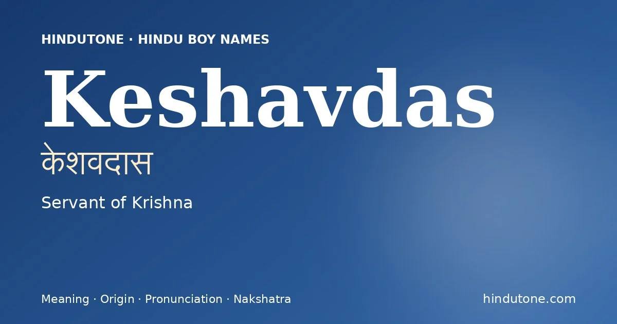కేశవదాస