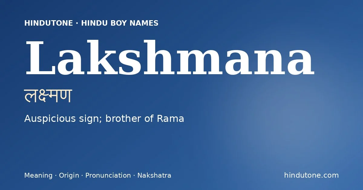 లక్ష్మణ