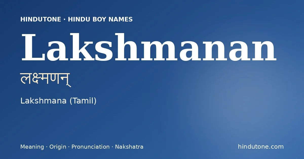 లక్ష్మణన్