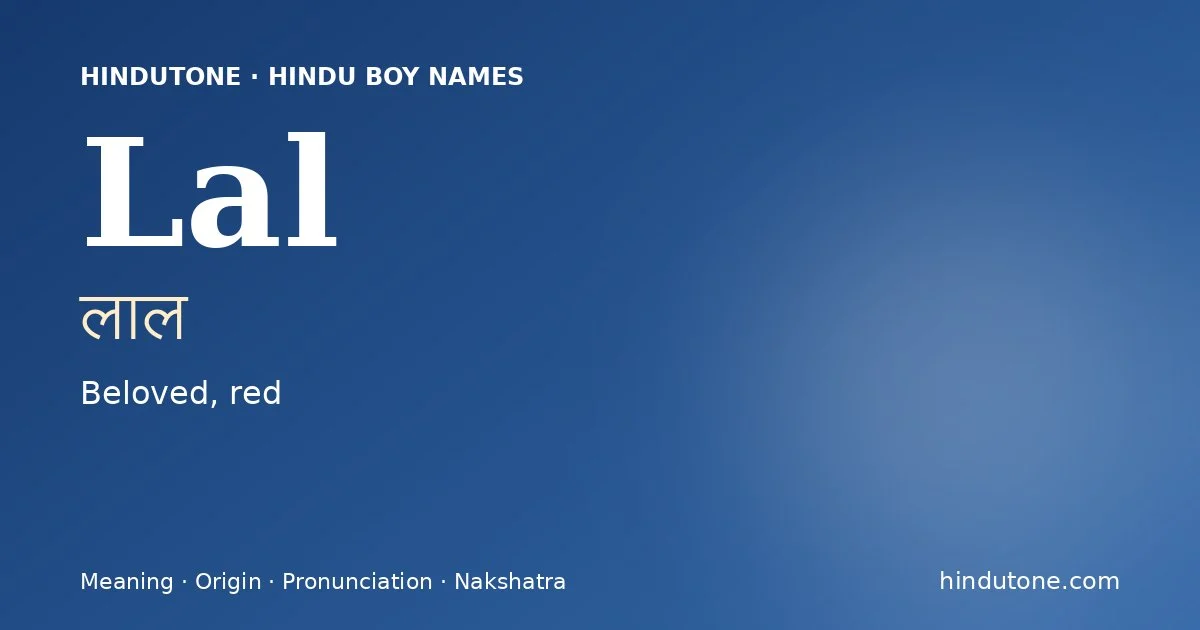 లాల