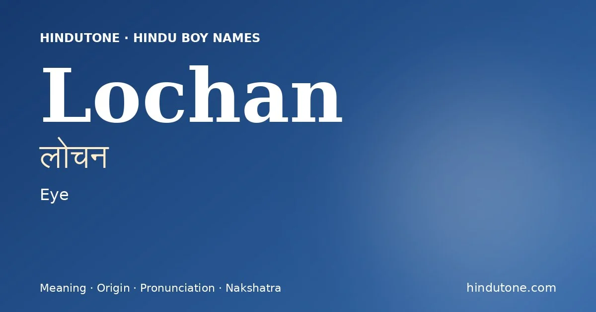 లోచన