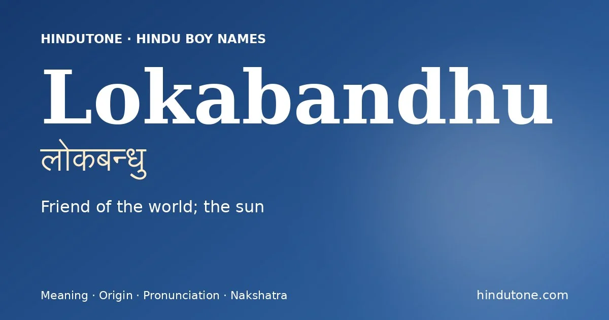 లోకబంధు