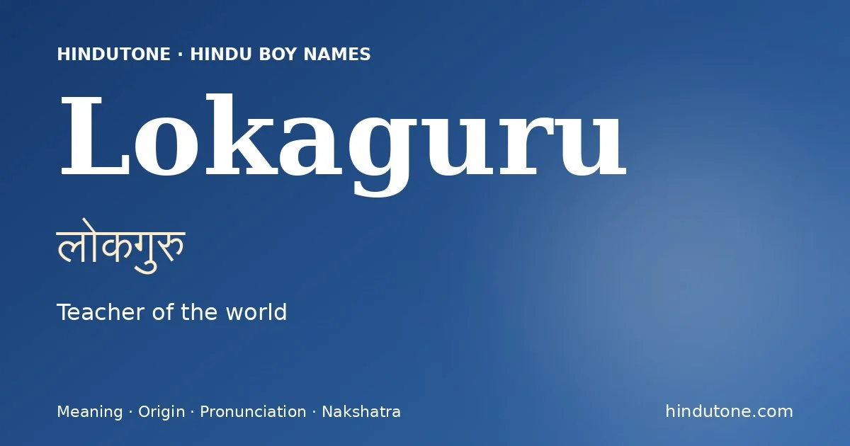 లోకగురు