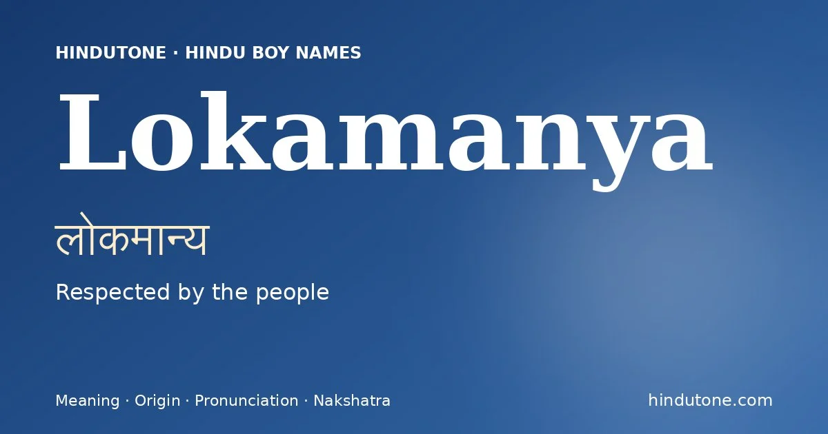 లోకమాన్య