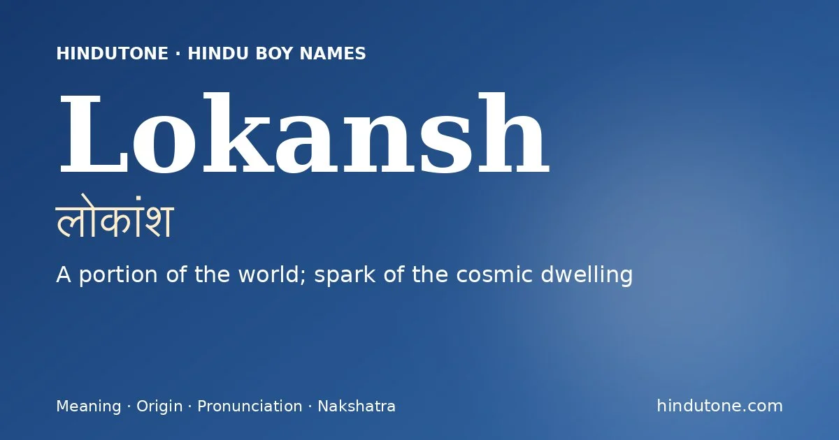 లోకాంశ