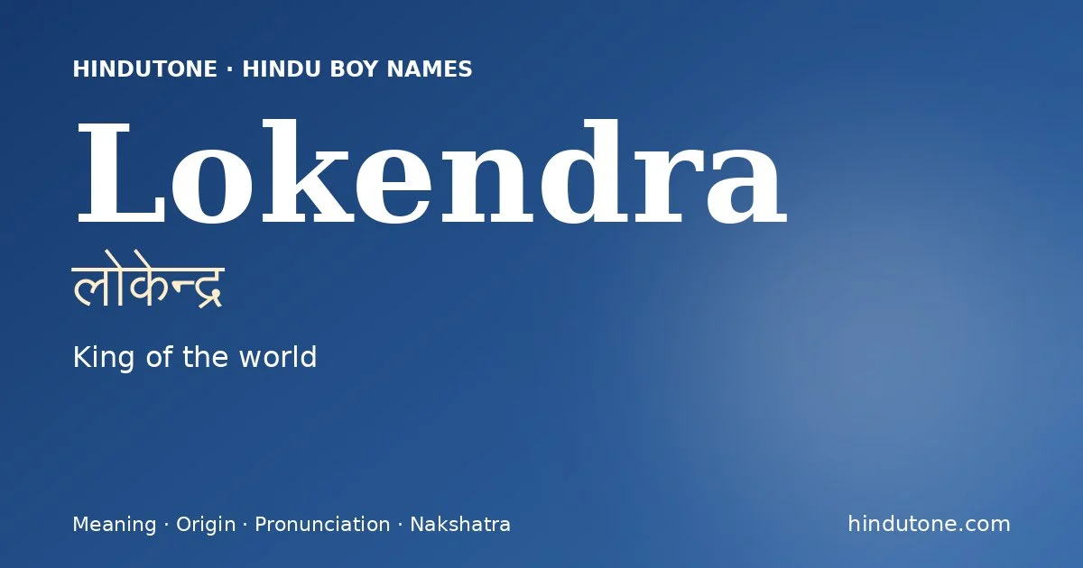 లోకేన్ద్ర