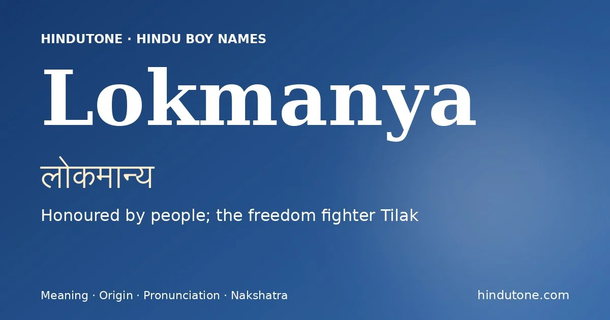 లోకమాన్య