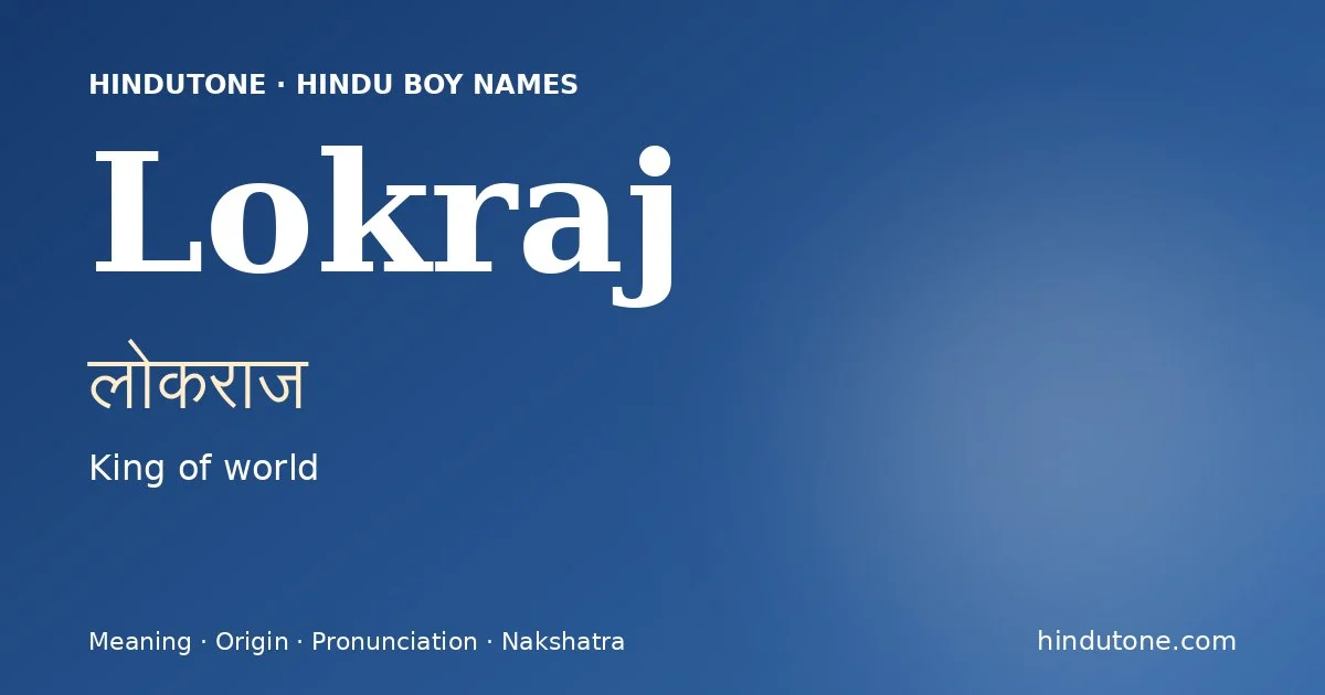 లోకరాజ