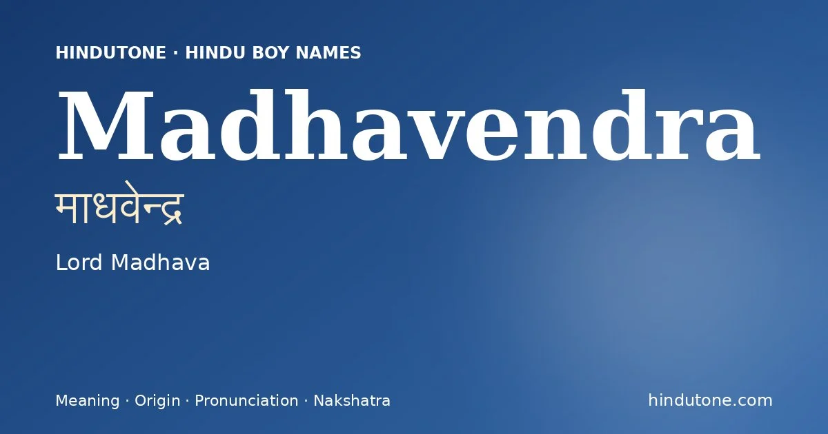 మాధవేన్ద్ర